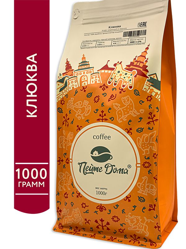Кофе в зернах жареный ароматизированный 1кг Клюква